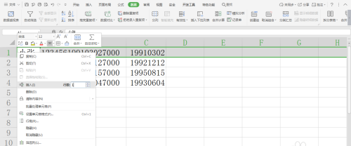 wps表格中数据快速分列的方法