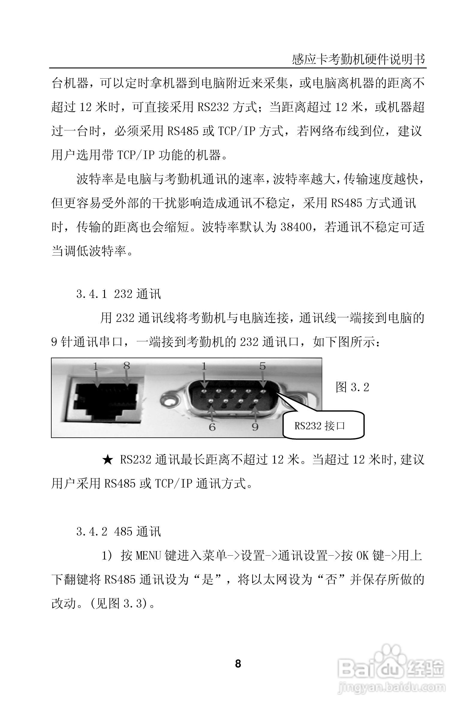 科密KD3X/KC35感应卡考勤机说明书:[1]
