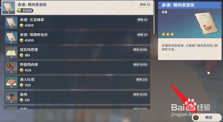 原神2.3皑尘与雪影食谱获取攻略