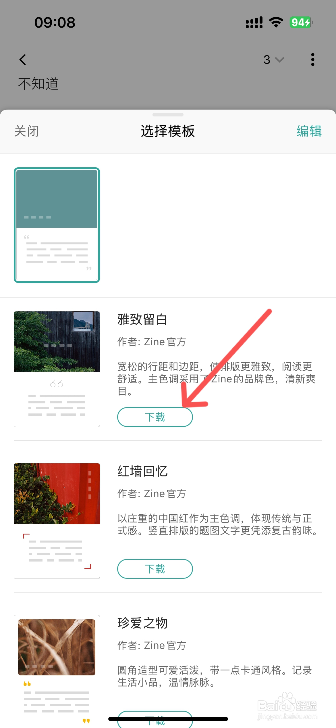 Zine怎么切换笔记模板