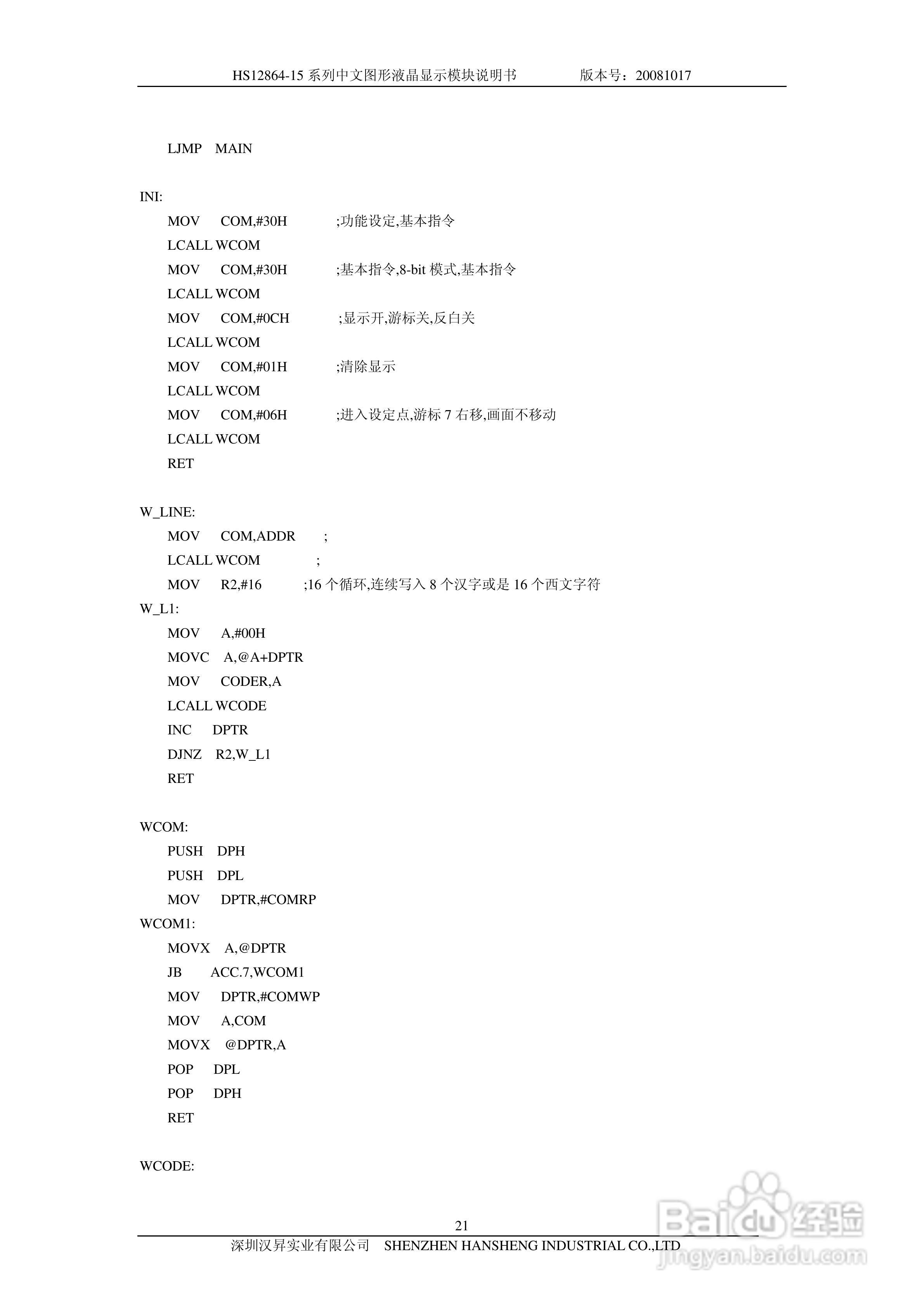 汉昇HS12864-15系列中文图形液晶显示模块说明书:[3]