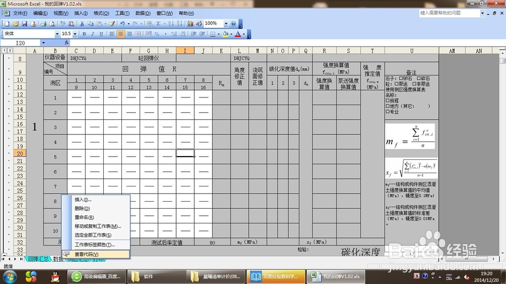 EXCEL里实现输入两个字符自动切换单元格