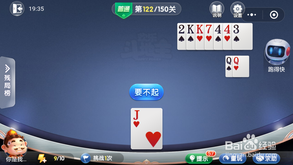 微信小游戏欢乐斗地主残局普通关卡121-122攻略