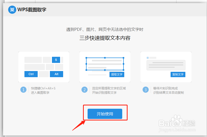 WPS文档怎么截图取字？