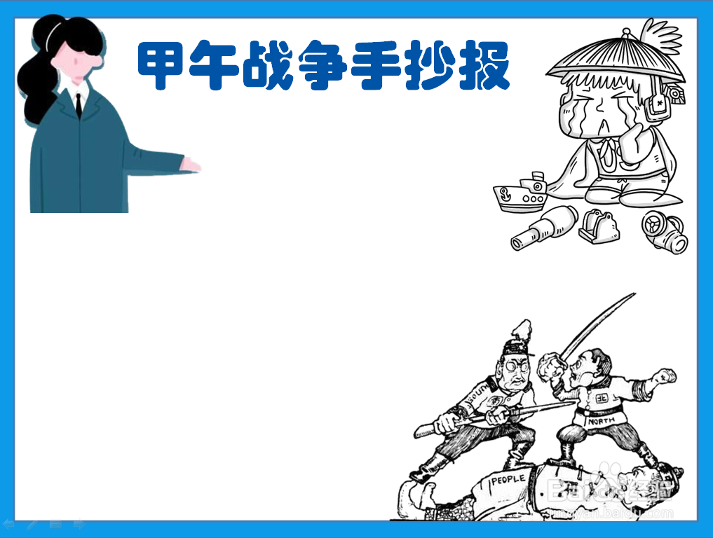 甲午战争漫画简笔画图片