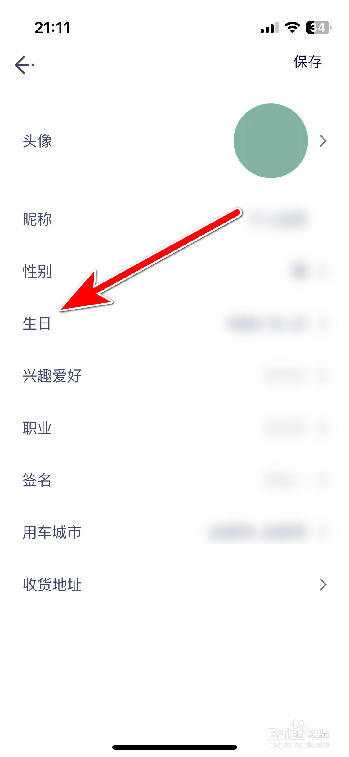 Hi星途如何设置个人生日时间