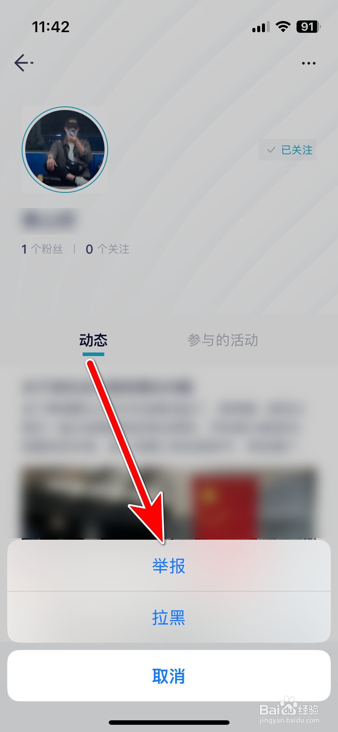 Hi星途如何举报违规的用户
