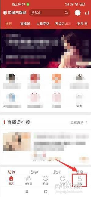 中国古筝网app怎么开启2G/3G/4G下播放？