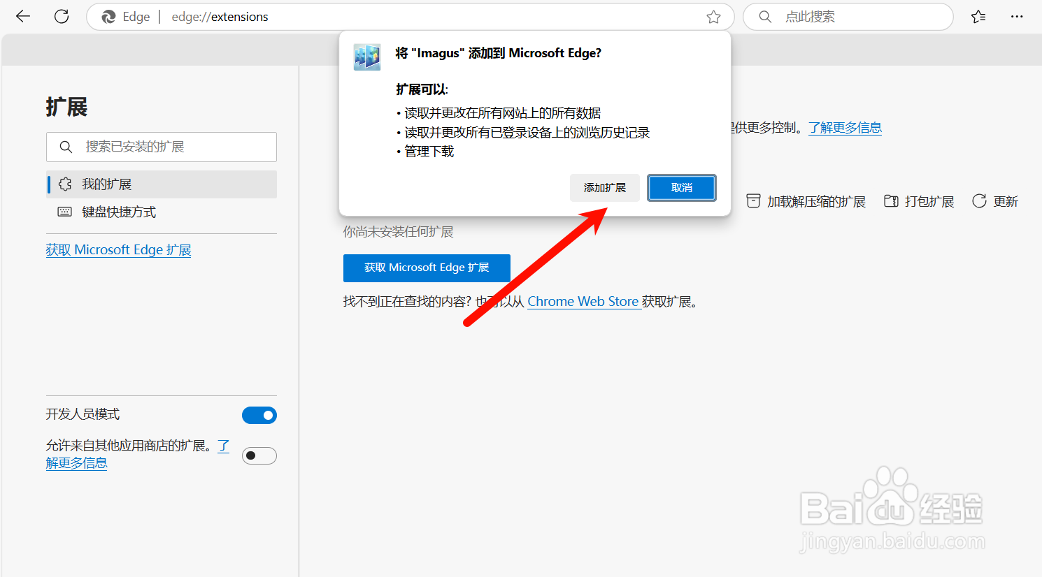 edge浏览器怎么安装插件？
