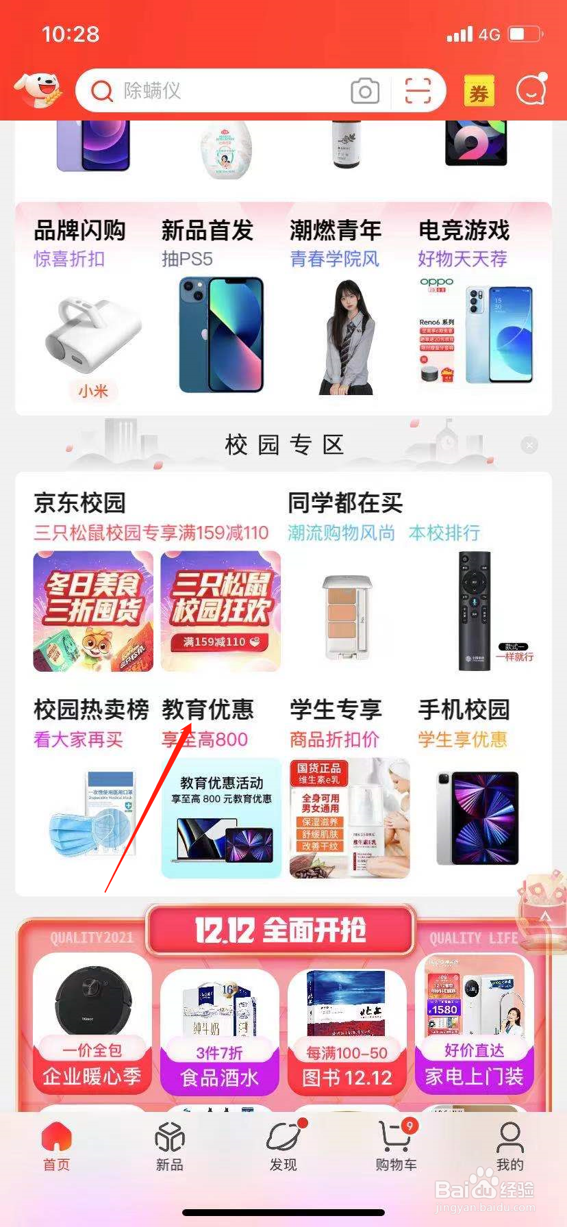 京东教育优惠怎么买