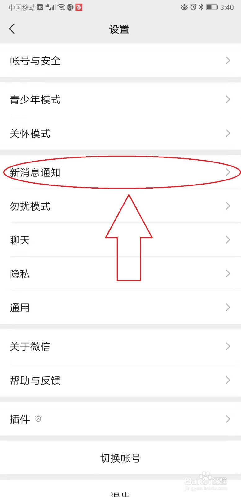 微信如何为特殊好友设置专属铃声