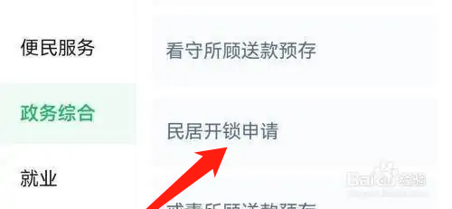 屋门反锁了打不开怎么办