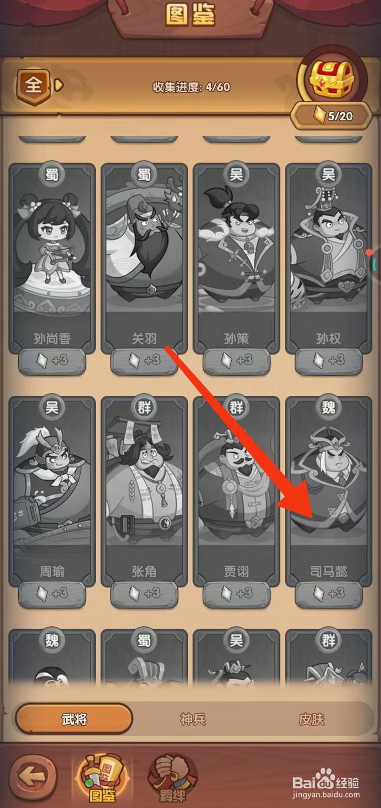 守护之境如何查看司马懿的【控制】