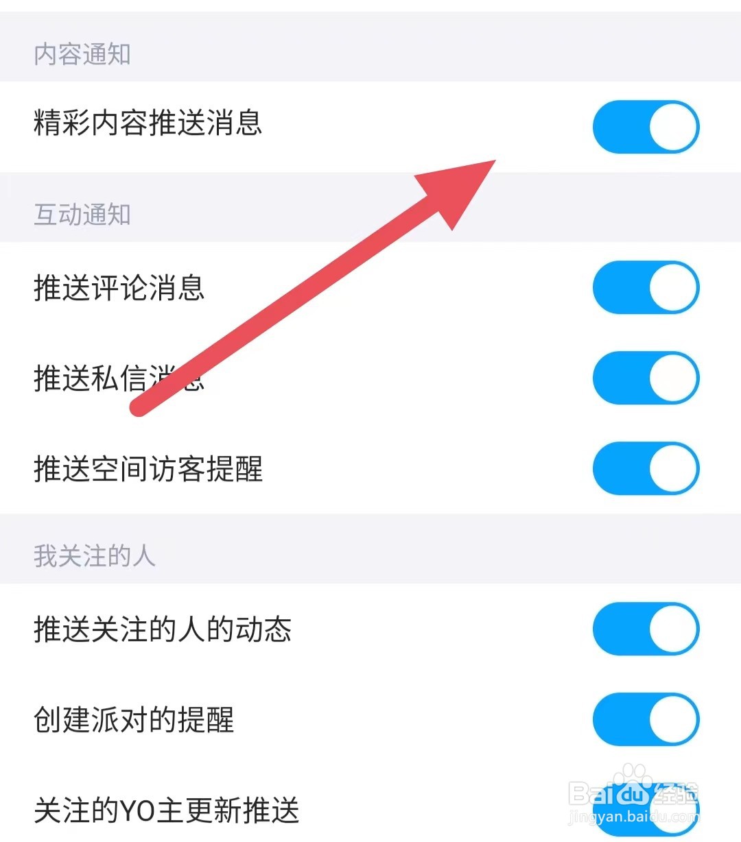 最右如何开启精彩内容推送消息