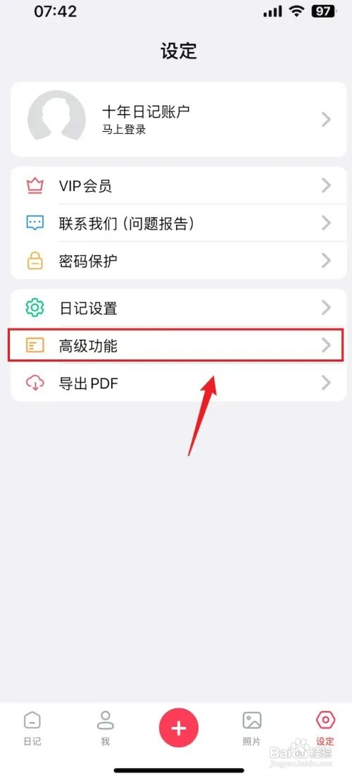 十年日记怎样关闭日历以每周一开始