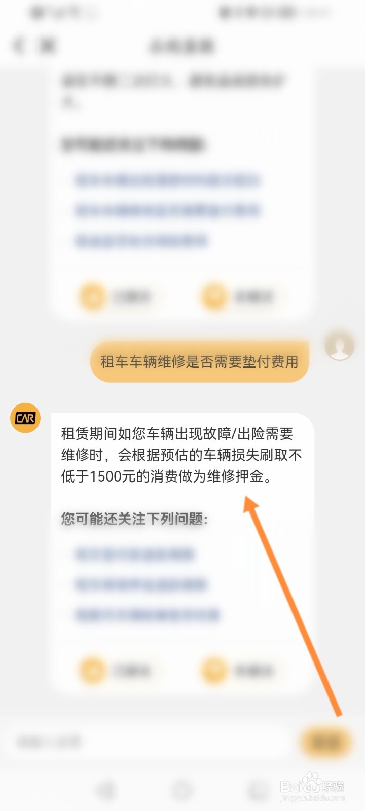 神州租车车辆刮擦怎么处理