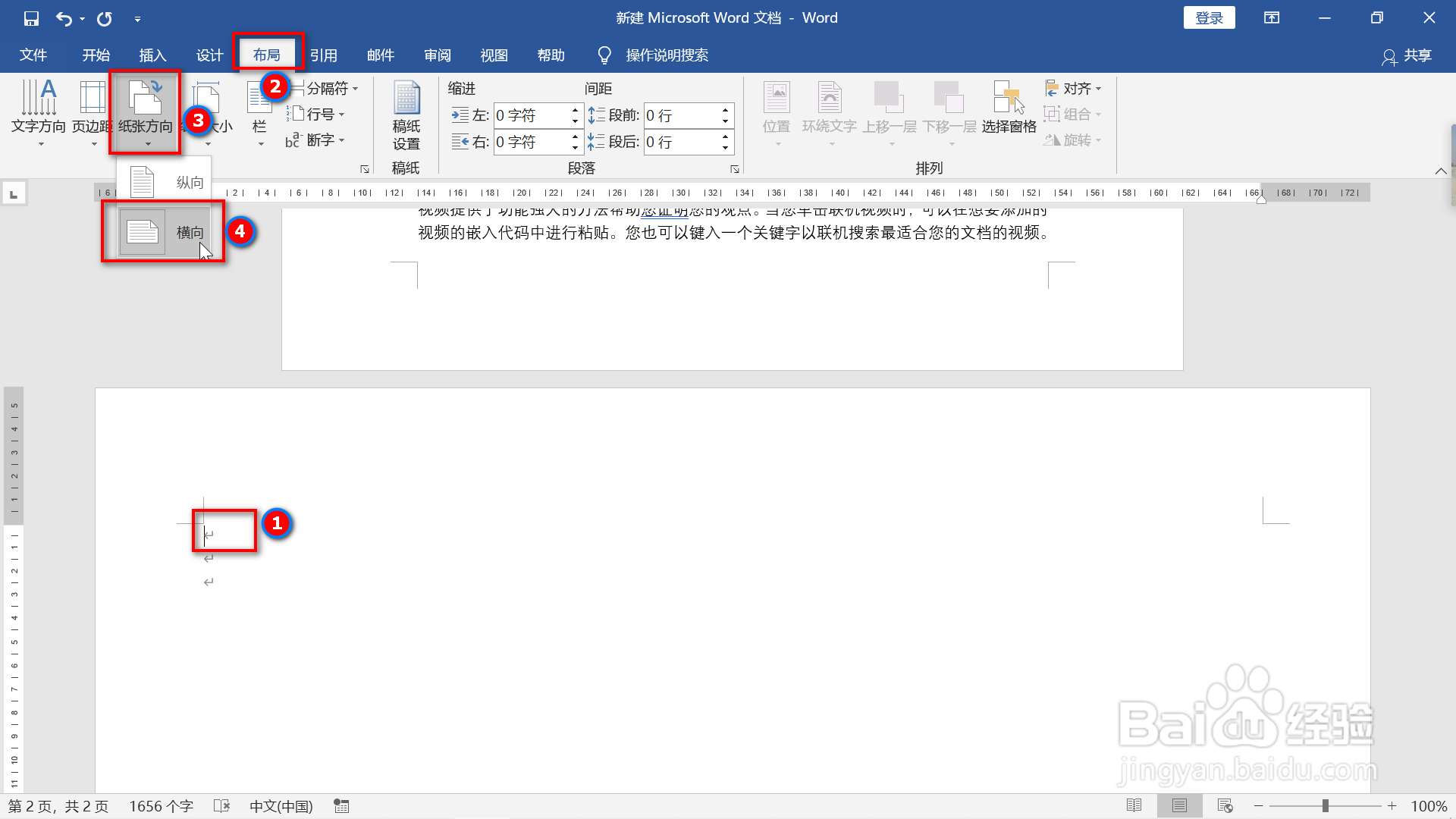 word2019页面有横排也有竖排,互不干扰的方法