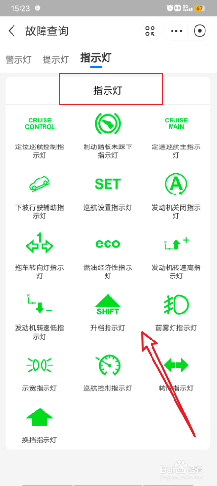 起亚仪表盘指示灯图解