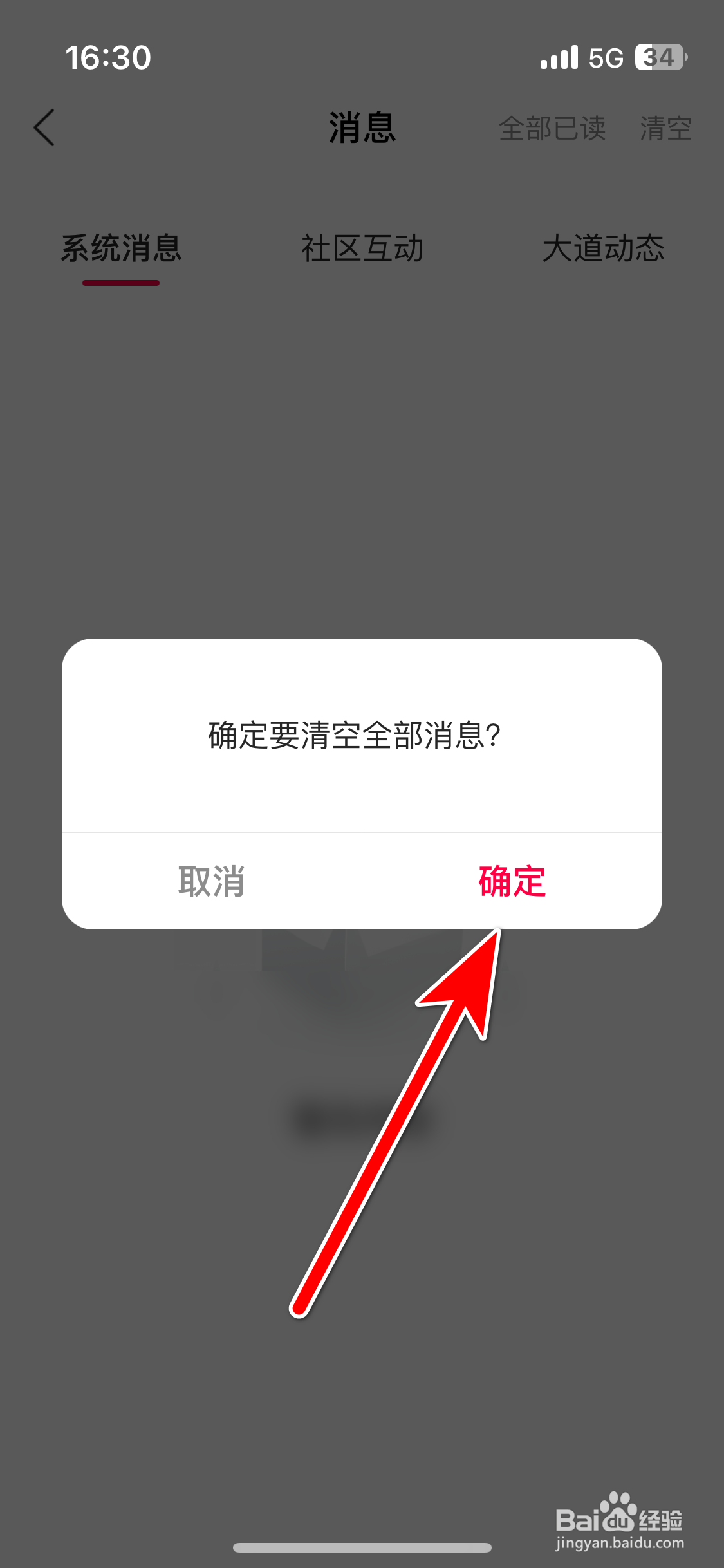 江铃大道如何清空全部消息