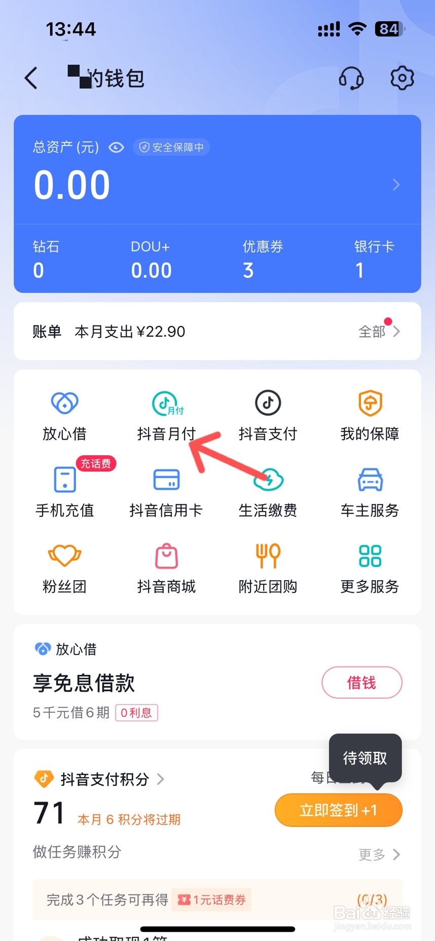 抖音月付怎么取消关闭