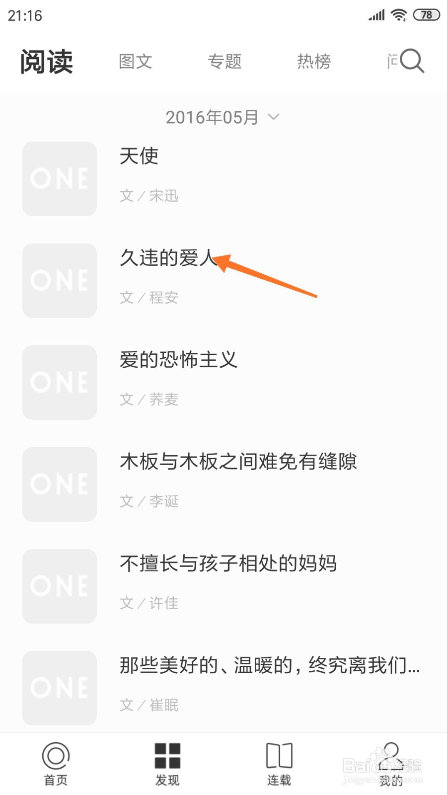 一个中怎么查看久违的爱人
