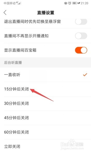 快手如何开启15分钟后关闭后台听直播