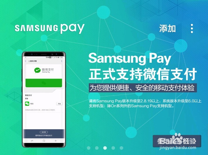 <b>Note8使用三星智付Samsung Pay怎样添加微信支付</b>