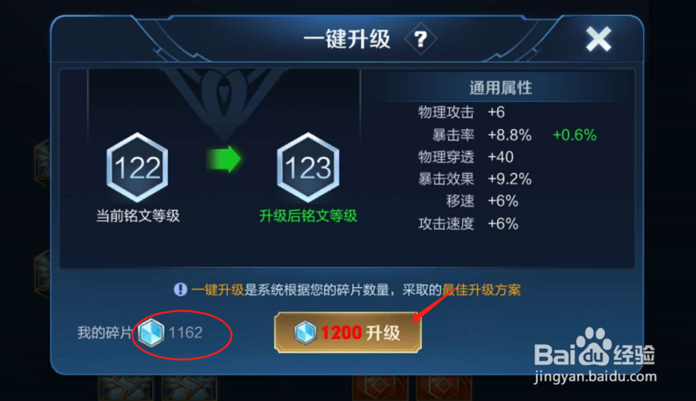 王者荣耀中如何一键升级铭文