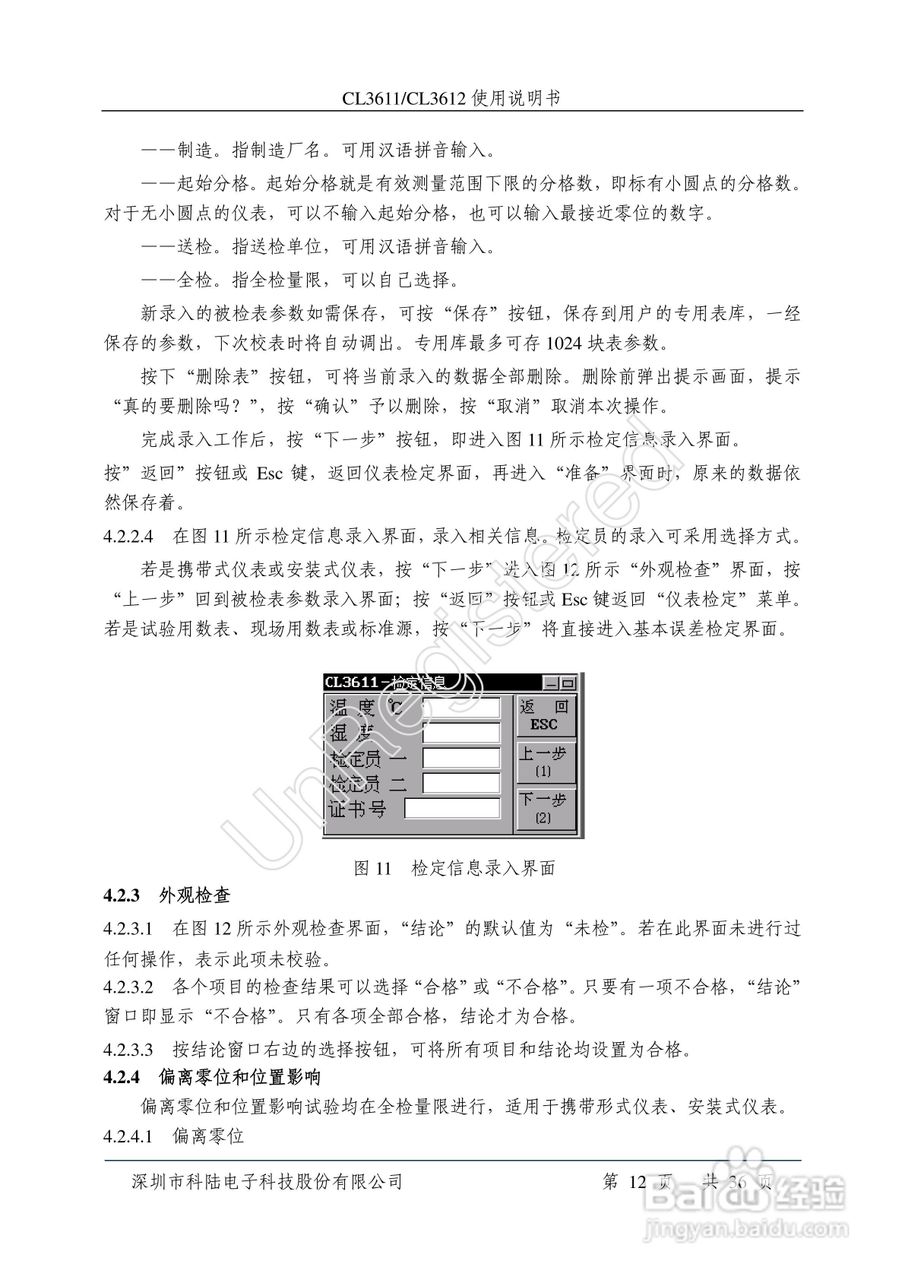 科陆电子CL3611/3612单相交直流仪表检定装置使用说明:[2]