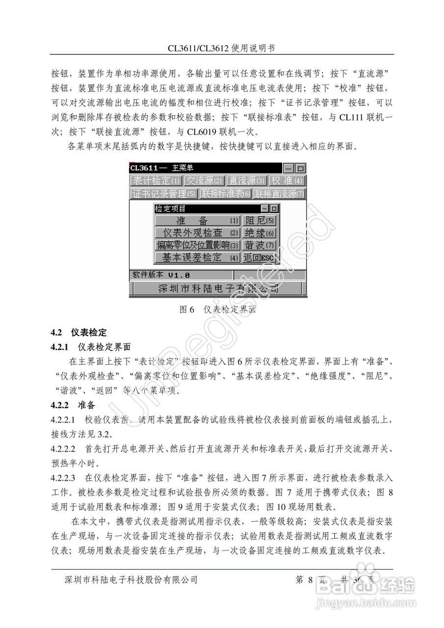 科陆电子CL3611/3612单相交直流仪表检定装置使用说明:[1]