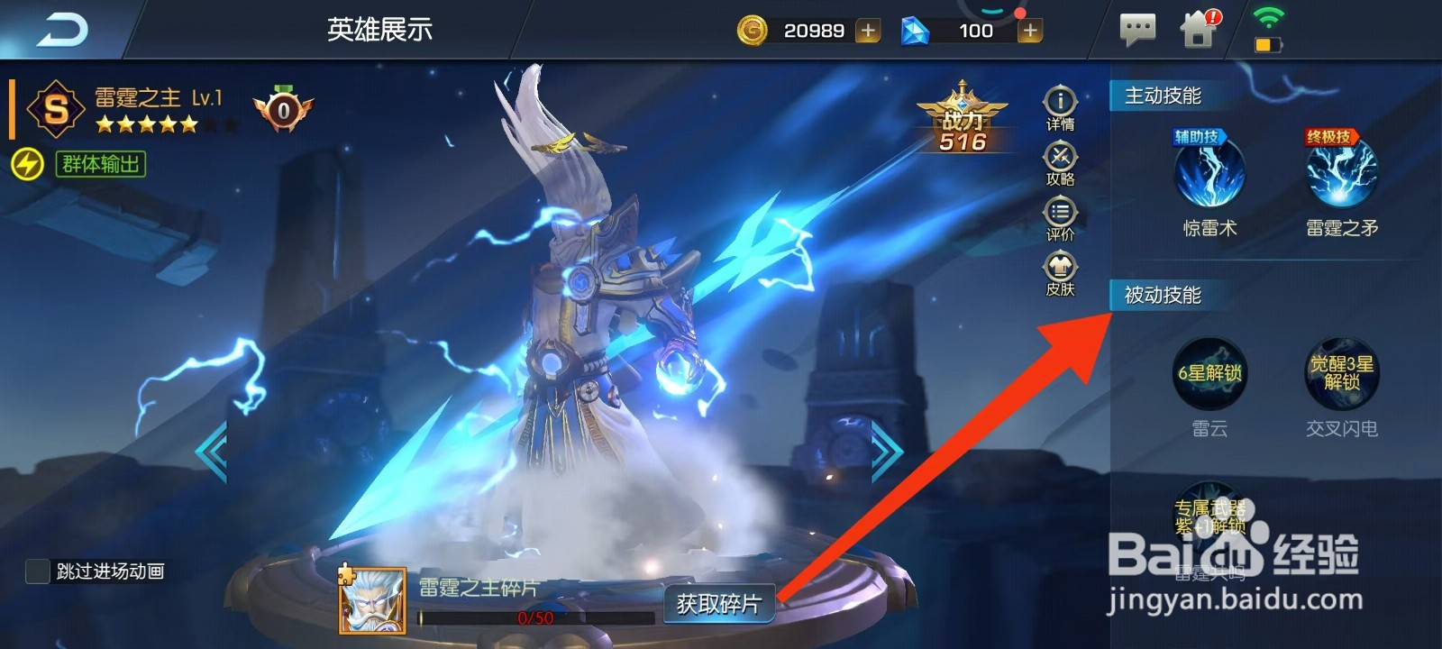 光之守望如何查看雷霆之主的【被动技能】