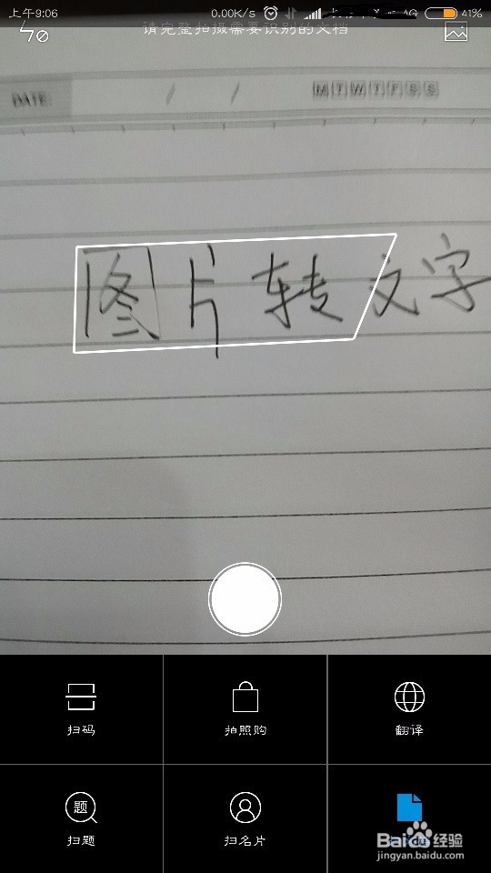 获取图片或纸质文档上的文字