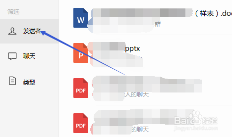 微信电脑版怎样按着发送者查找文件