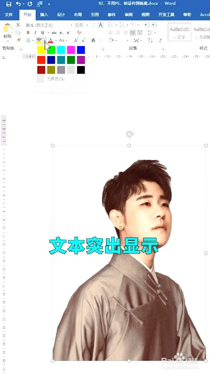 如何用WPS给证件照换底色