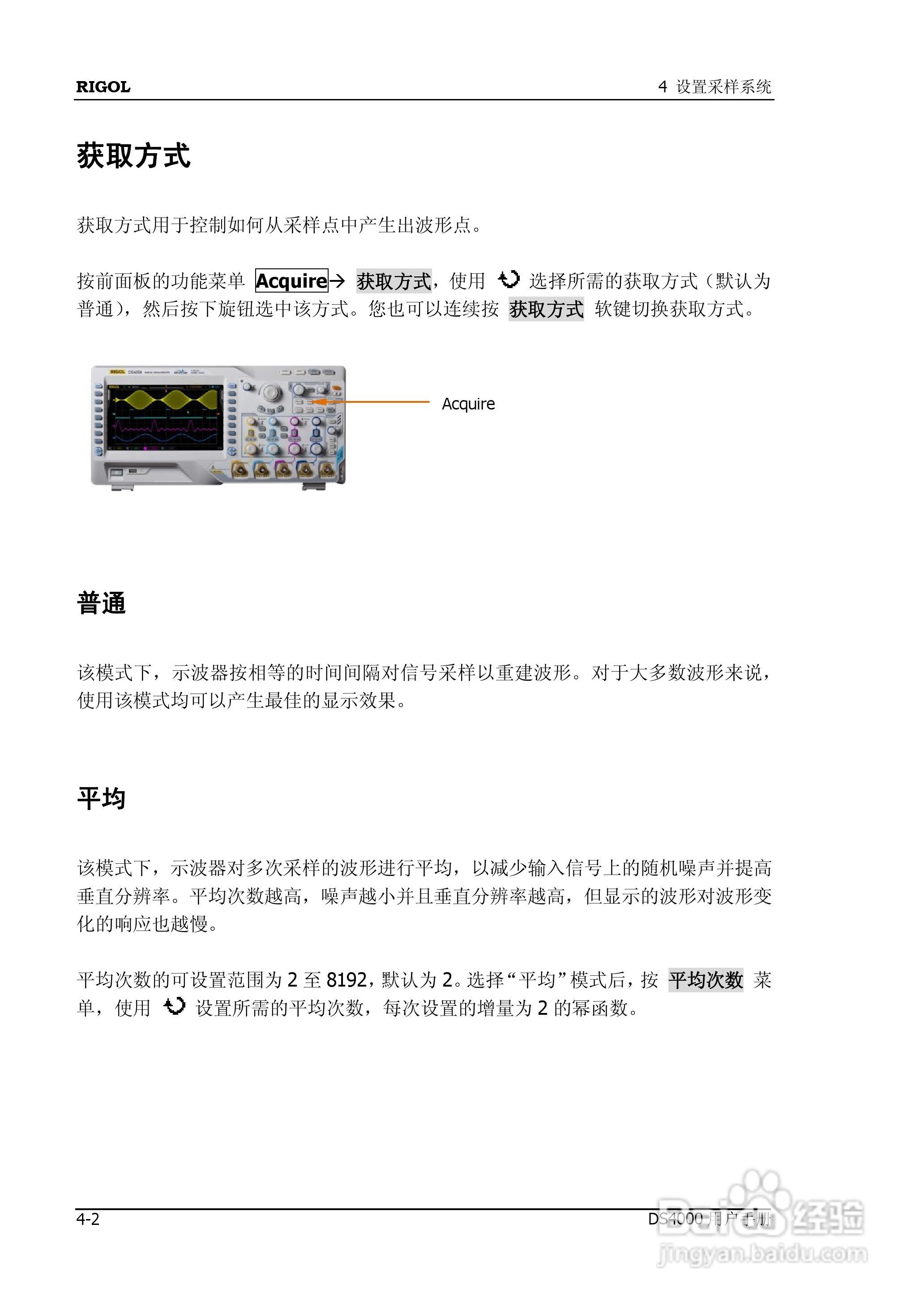 DS4012数字示波器使用说明书:[7]
