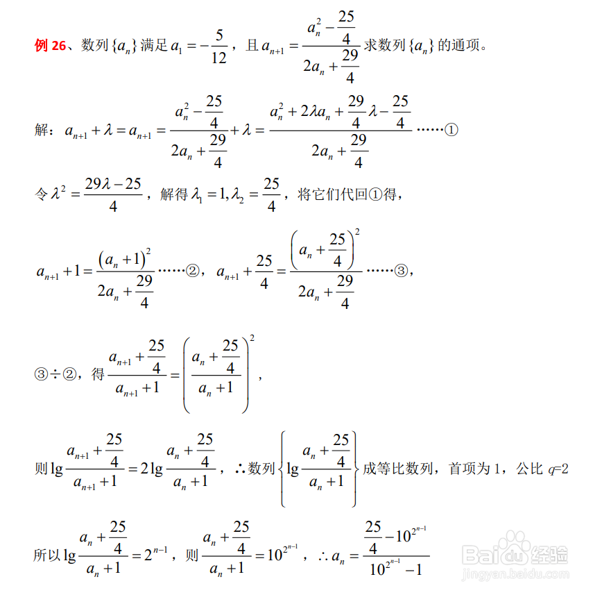 高中数学数列公式7种方法