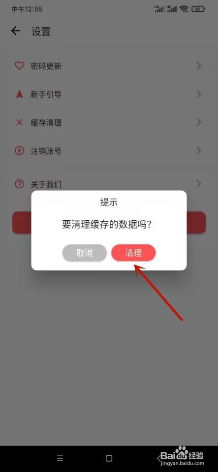 天明网校如何清理缓存数据