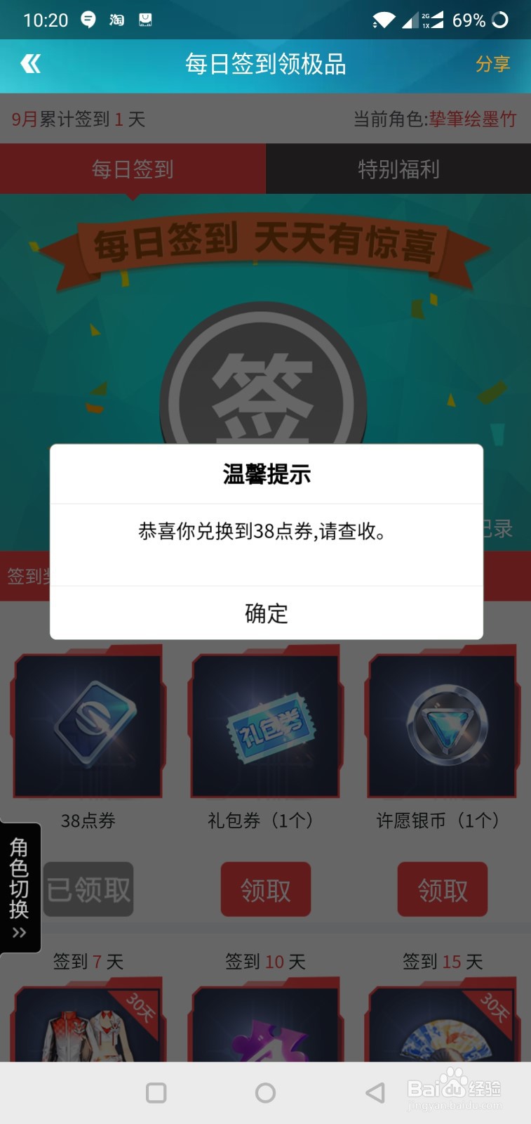 掌上飞车如何完成签到活动