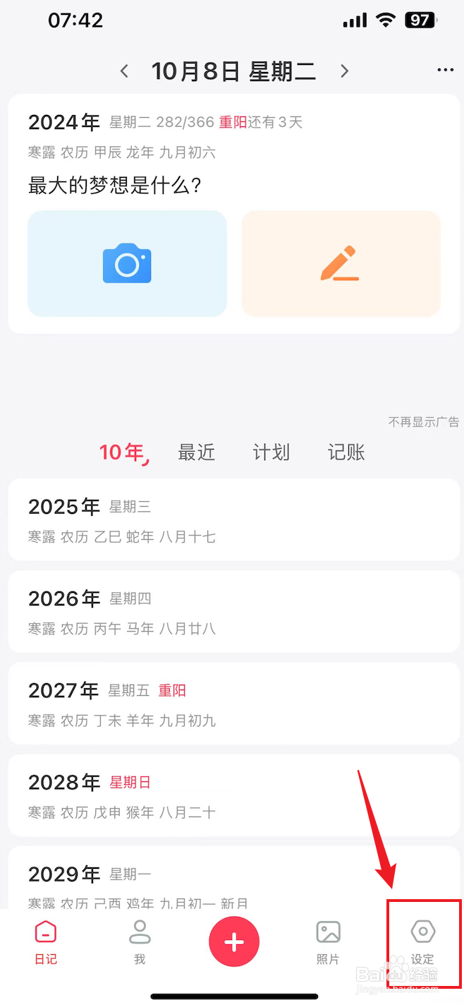 十年日记如何把字体大小设置成极大