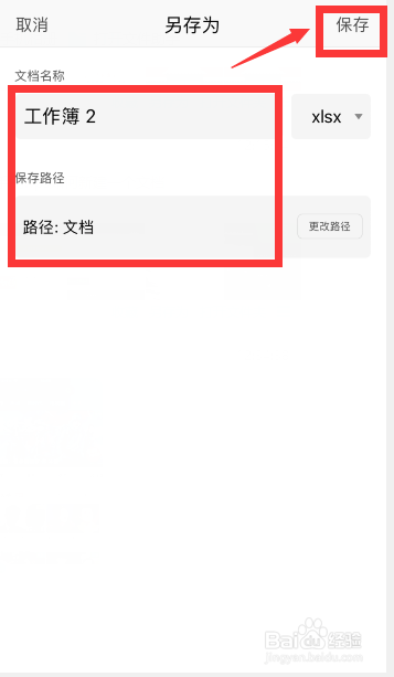 手机wps如何新建一个文档