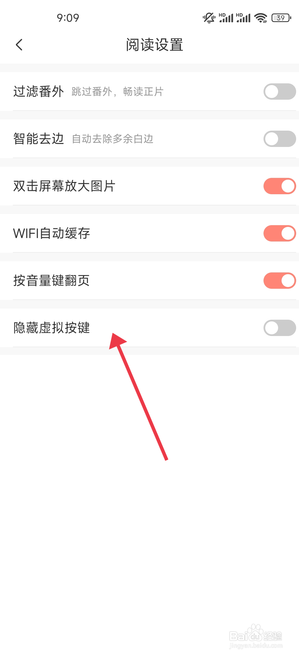 飒漫画怎么开启【隐藏虚拟按键】?