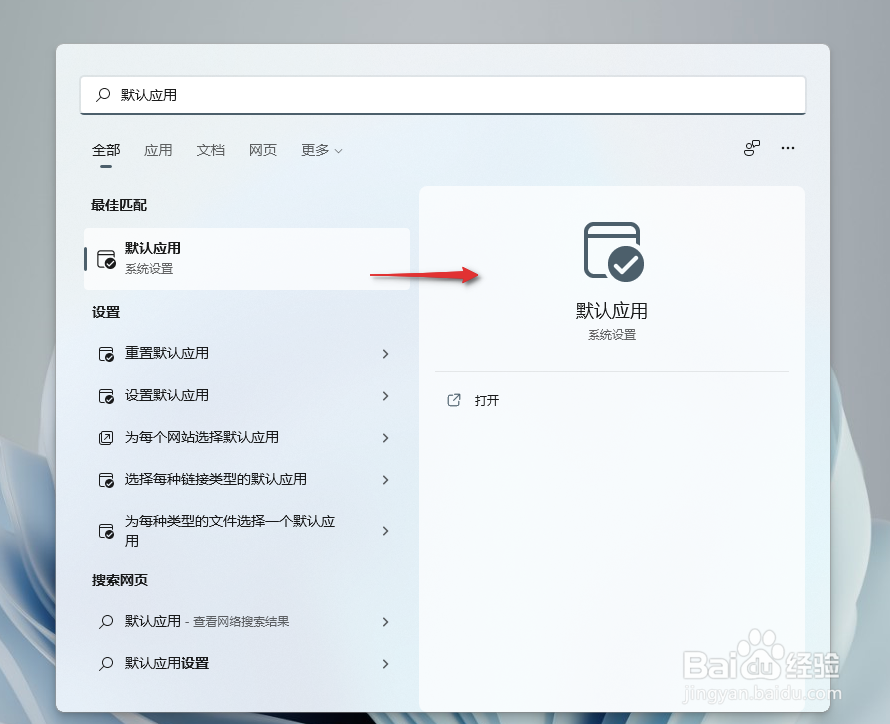 Windows11如何设置默认浏览器