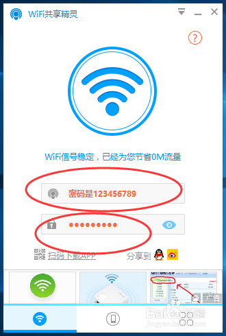 如何使用WiFi共享精灵