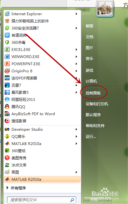 win7的word背景颜色如何永久改变以保护视力