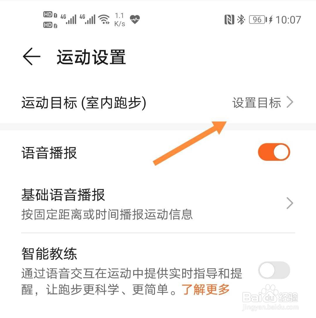 华为手机如何开启室内运动计划