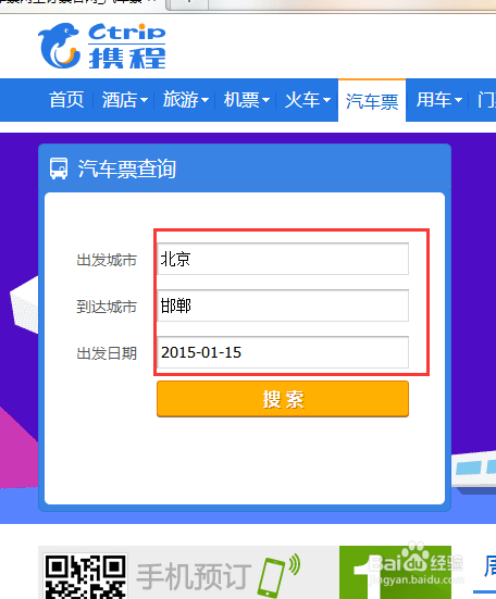 如何网购汽车票,长途汽车票在网上怎么购买