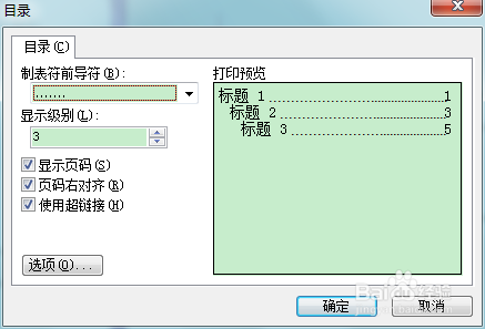WPS 在Word文档中插入目录