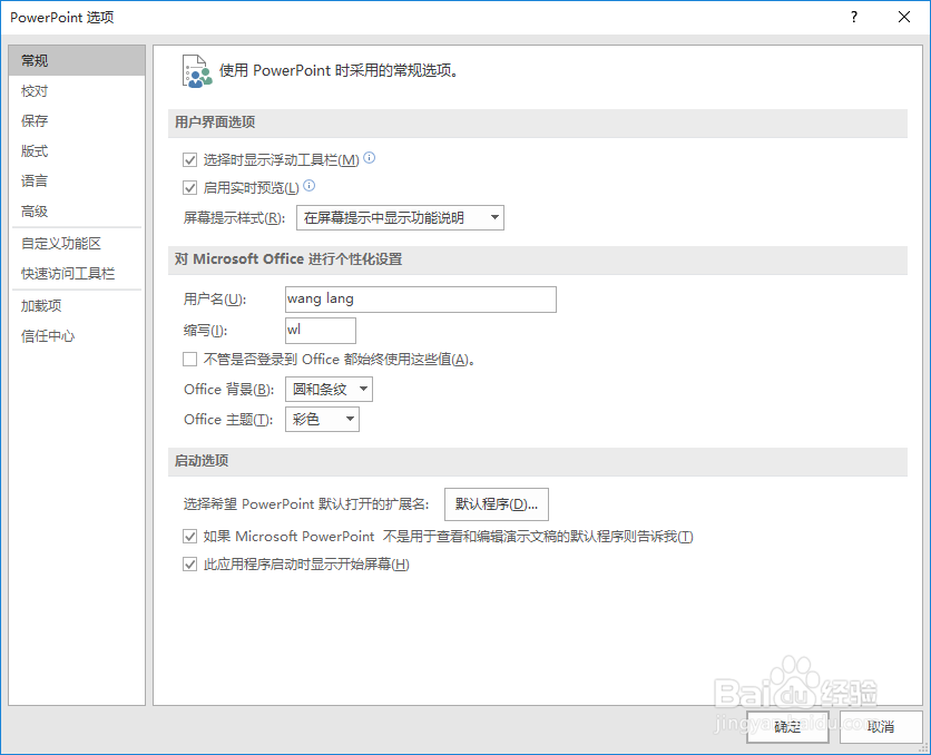怎样将ppt字体嵌入文件
