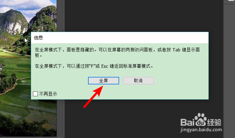 PS2019怎么打开/退出全屏化预览