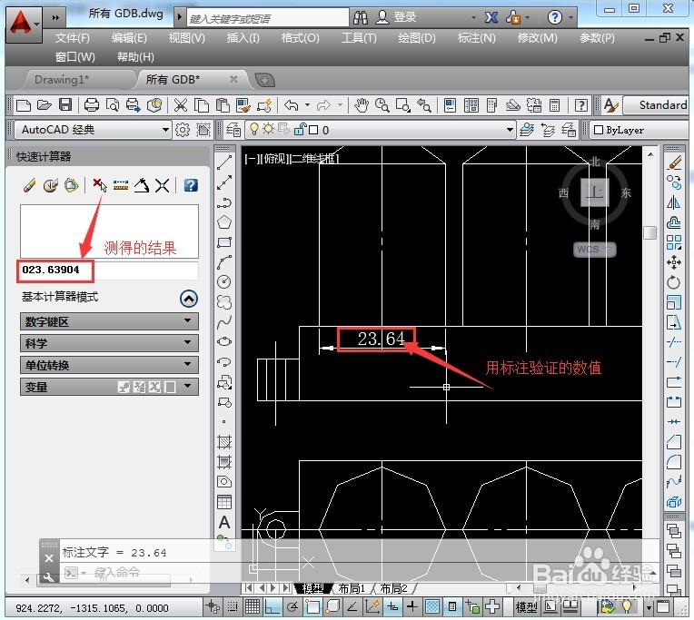 CAD2014快速计算器：[4]工具栏快捷操作